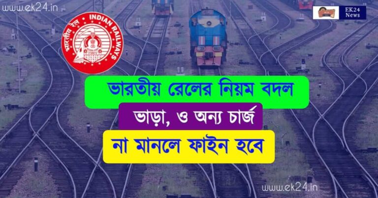 Online Train Ticket Booking (ট্রেনের ভাড়া)