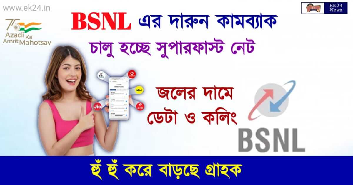 BSNL 4G Launch Date and plan list