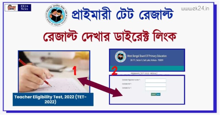 WBBPE Primary TET Result 2022 (প্রাইমারী টেট রেজাল্ট)