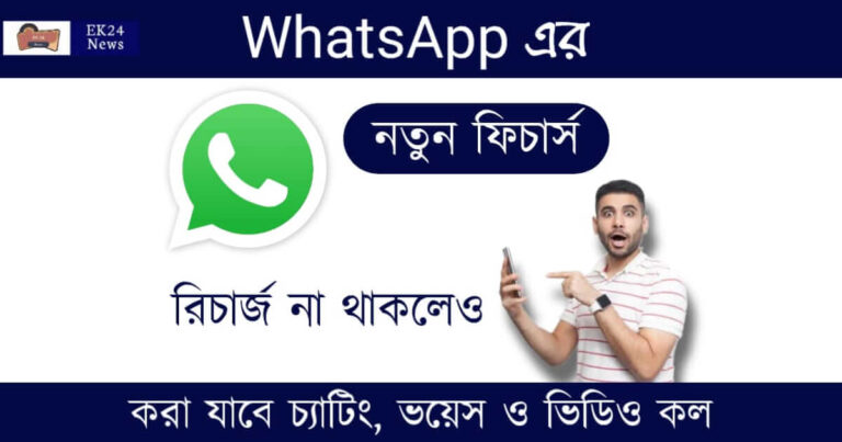 WhatsApp Calling Feature