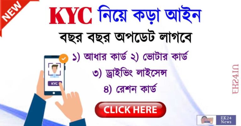 E KYC Status Update system Online Digilocker (আধার কার্ড, ভোটার কার্ড, ড্রাইভিং লাইসেন্স, রেশন কার্ড)