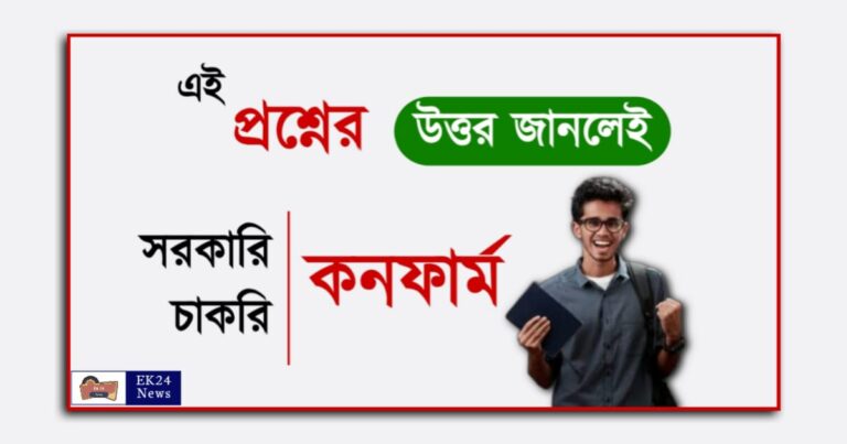 How to get Government Job Easily (সরকারি চাকরি পাওয়ার উপায়)