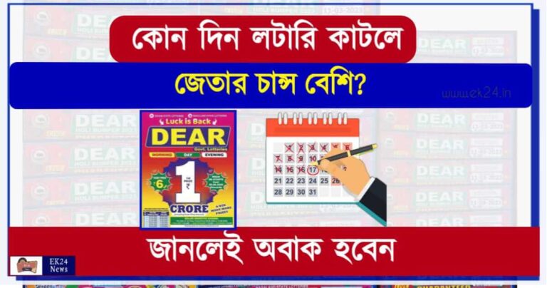 Lottery Winning Tricks (লটারি জেতার উপায়)