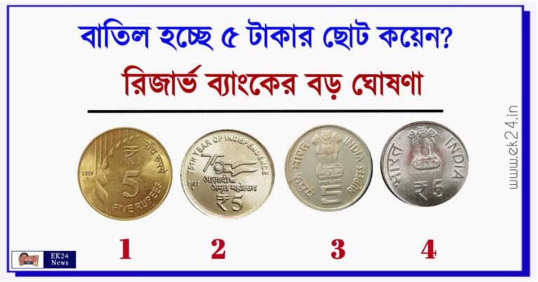 Indian Old 5 Rs Coin (পুরনো কয়েন)