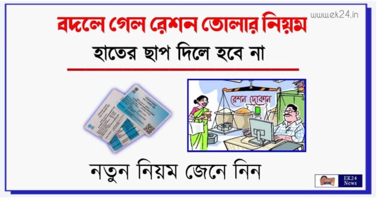 Rationing System (রেশন কার্ডে রেশন তোলার নিয়ম)