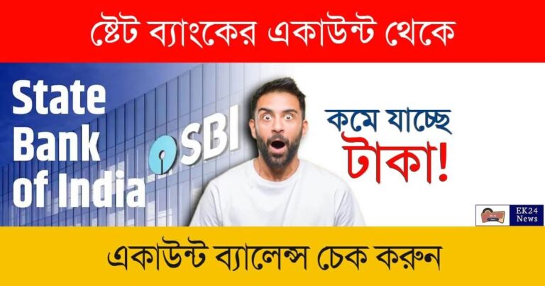 SBI ATM Card Charges (স্টেট ব্যাংক এটিএম)