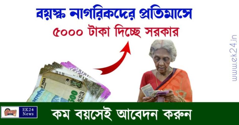 Senior Citizen Scheme - Atal Pension Yojana (অটল পেনশন যোজনা)