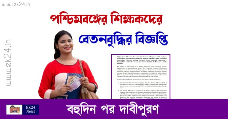 Special Increment Salary Hike (বেতনবৃদ্ধি)