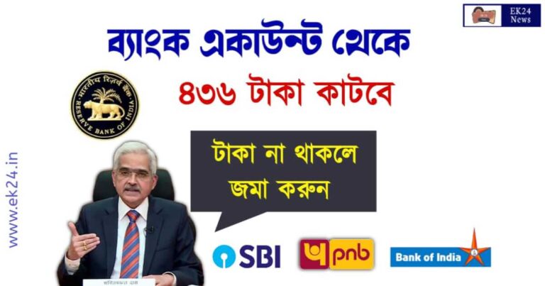 ব্যাংক একাউন্ট (Savings Bank Account)