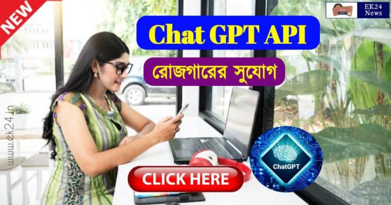 Make money with ChatGPT Api ChatBot (চ্যাট জিপিটি)