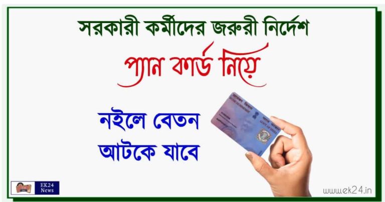 প্যান কার্ড (PAN Card)