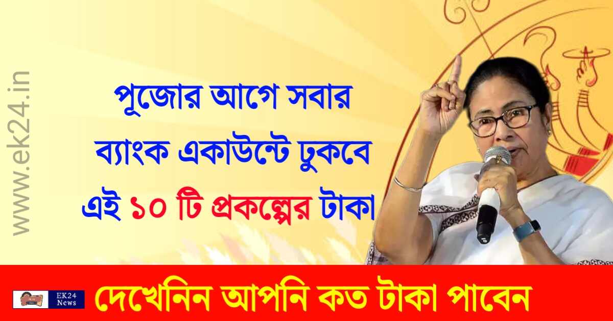 Durga Puja Special WB Prakalpa (পশ্চিমবঙ্গের প্রকল্প সমূহ)