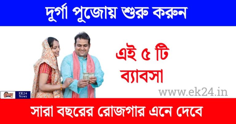 Top 5 Durga Puja Business Opportunities