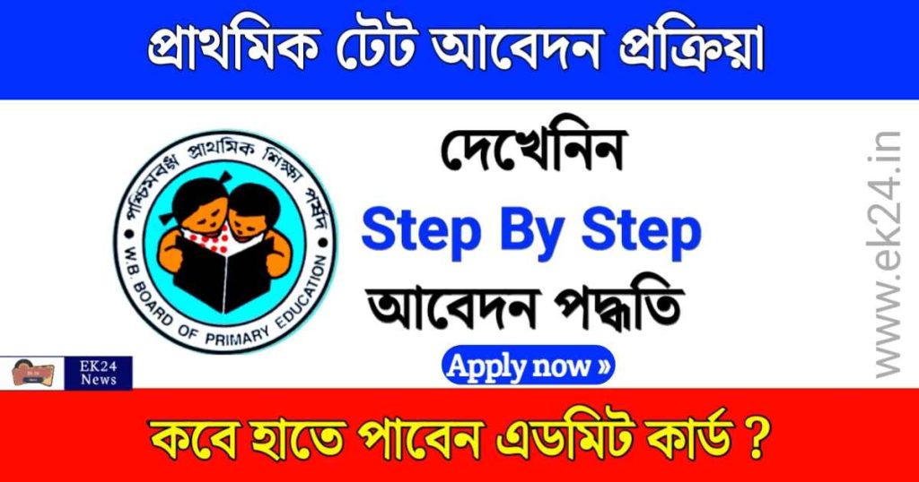 Primary TET 2023 Step By Step Form fill-up