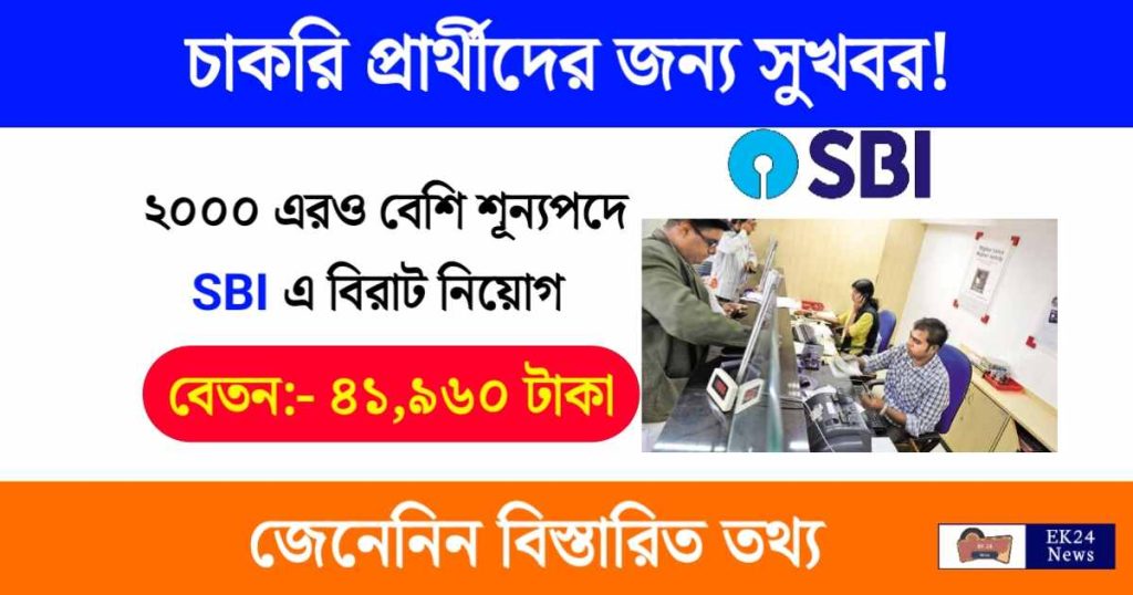 SBI PO Recruitment 2023