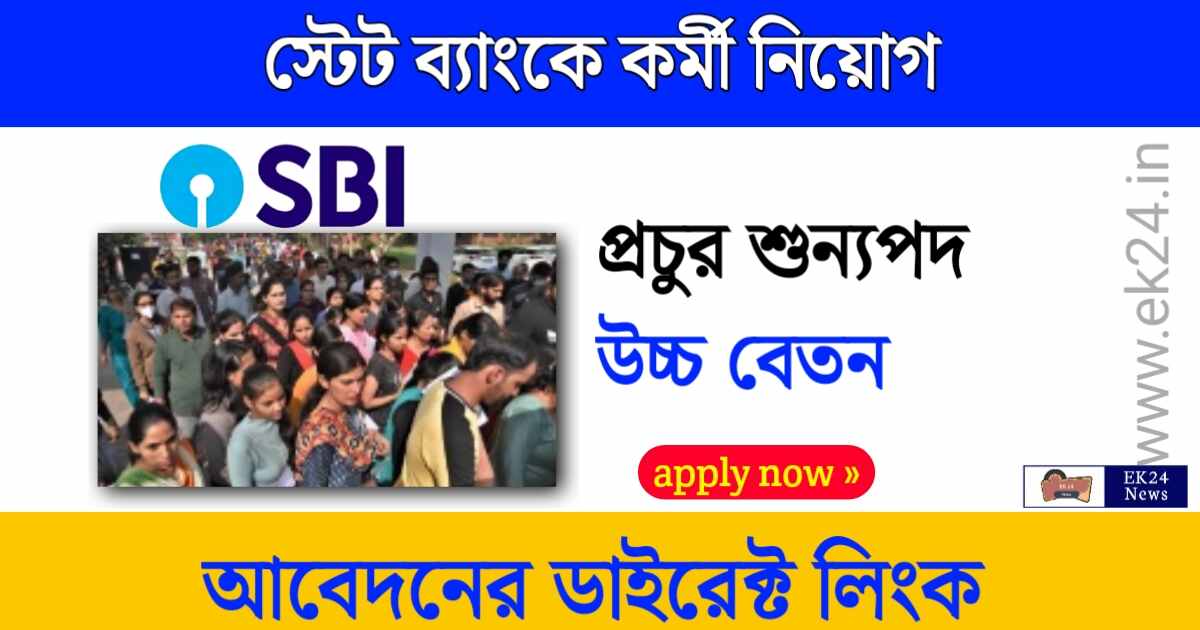 SBI Recruitment 2023