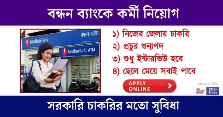 Bandhan Bank Recruitment 2023