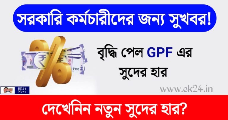 GPF Interest Rate