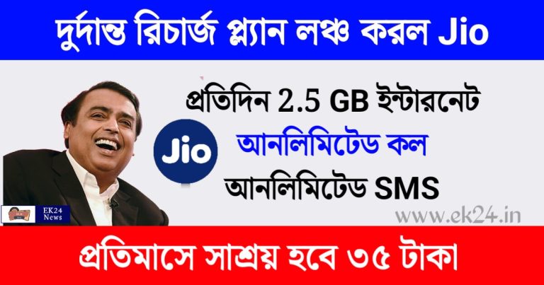 Jio Recharge Plan