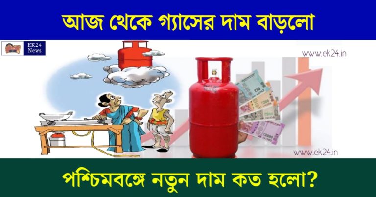 LPG Gas price increasing in West Bengal