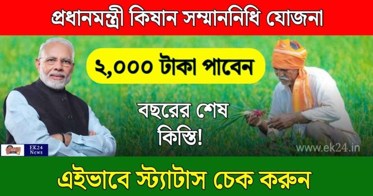 PM Kisan