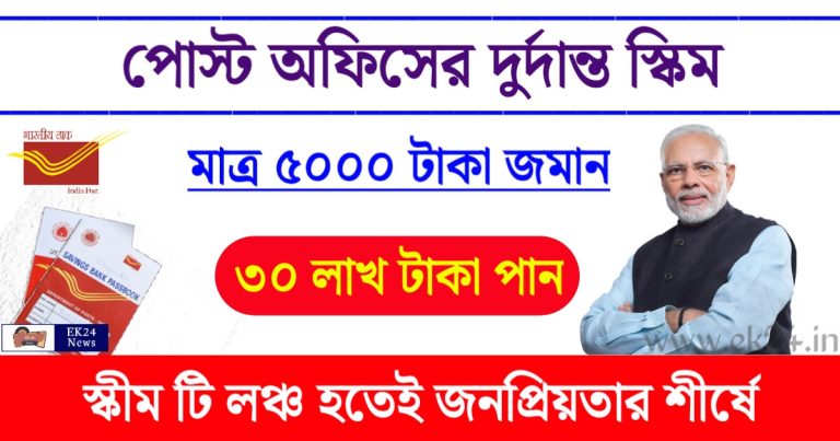 Post Office Gram Surakhsha Scheme