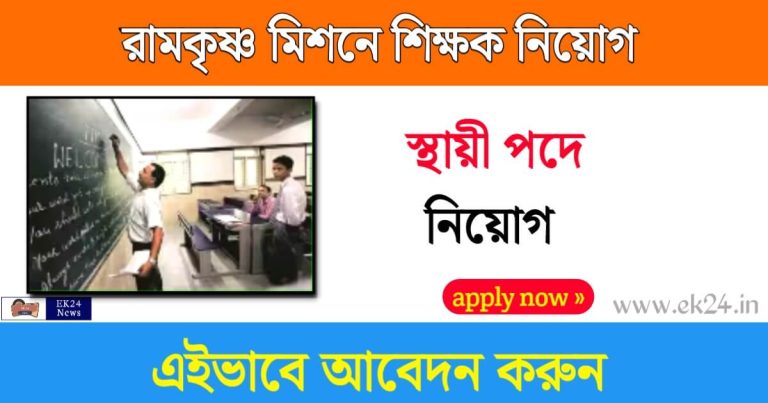 Ramkrishna Mission Teachers Recruitment