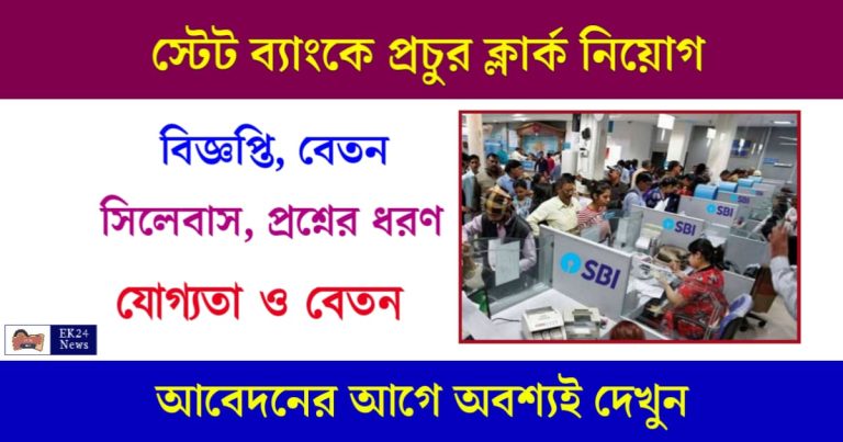 SBI Clerk Notification