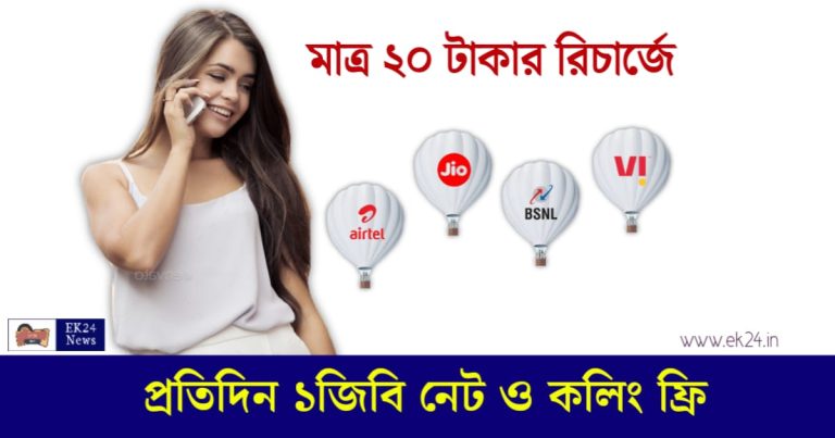 Very chipset Mobile Recharge Plan