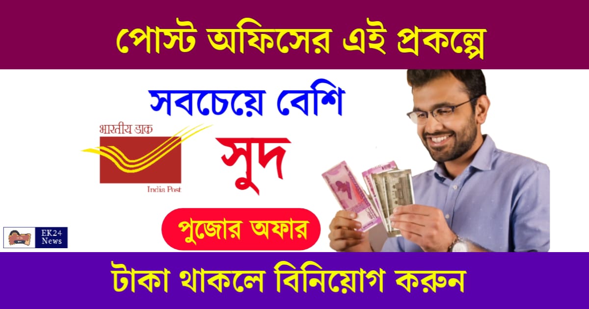 Post office scheme Rd interest rate