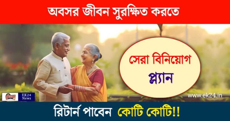 Senior Citizen Schemes (প্রবীণ নাগরিকদের সঞ্চয় প্রকল্প)