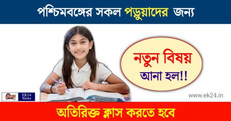 Education Policy (জাতীয় শিক্ষানীতি)