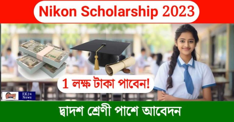 Nikon Scholarship (নিকন স্কলারশিপ ২০২৩)