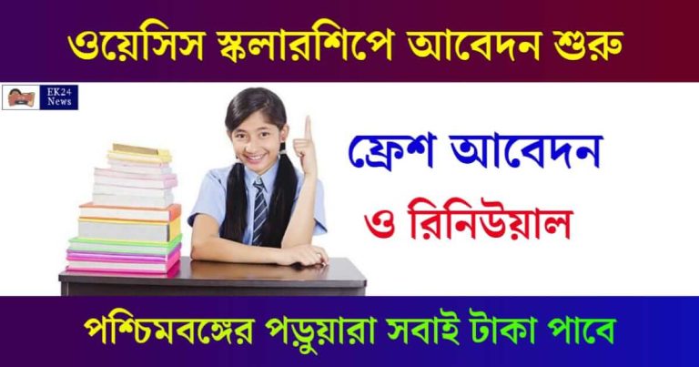 Oasis Scholarship 2023 (ওয়েসিস স্কলারশিপ)