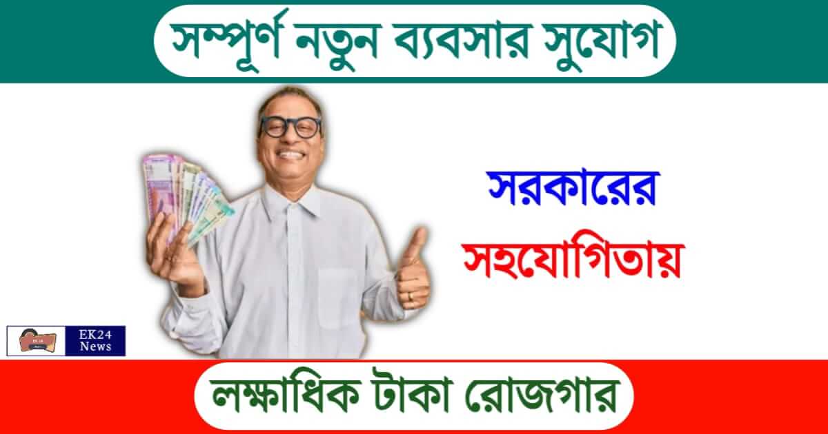 Business (পোস্ট অফিসের সঙ্গে ব্যবসা)