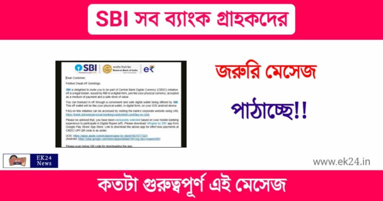 SBI Digital Rupee (স্টেট ব্যাংকের ডিজিটাল রুপি)