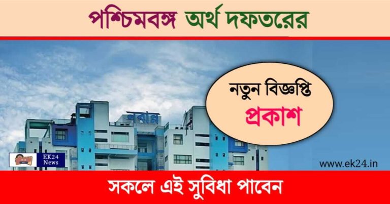 রাজ্য সরকারি কর্মচারী (WB State Government Employees)