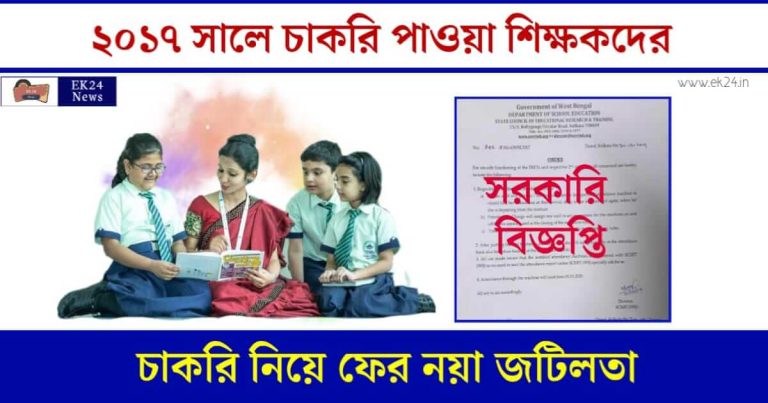 শিক্ষক নিয়োগ প্রক্রিয়ার (Teacher Recruitment)