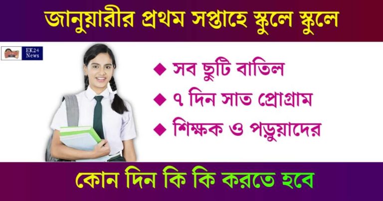 Academic Calender Students Week Observation (স্টুডেন্টস উইক)