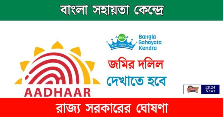 Bangla Sahayata Kendra (বাংলা সহায়তা কেন্দ্র)