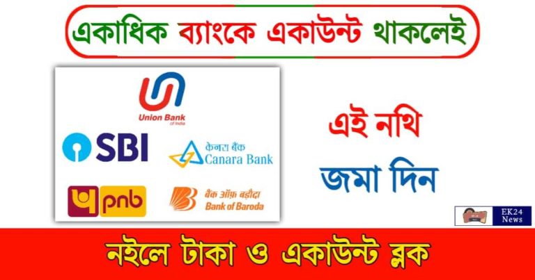 Bank Account (ব্যাংক এ কাউন্ট)