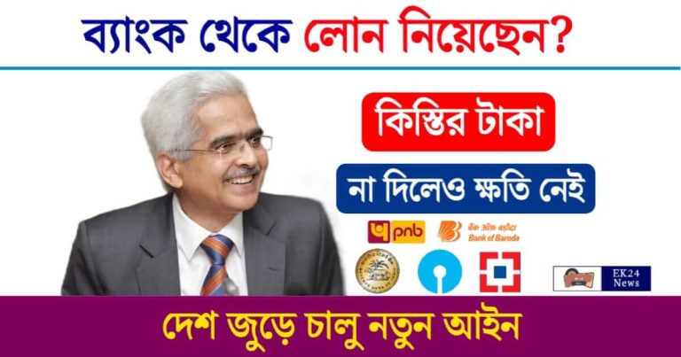 Bank Loan (ব্যাংকের লোন)