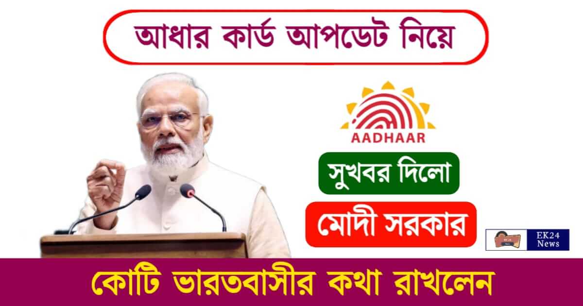 UIDAI Aadhaar Card (আধার কার্ড)