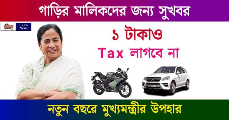 Vehicle Tax (যানবাহনের ট্যাক্স)