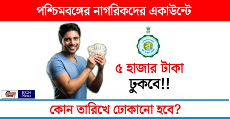 New Govt Scheme (নতুন সরকারি প্রকল্প)