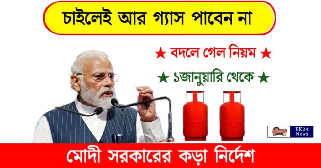 Gas Cylinder Booking (রান্নার গ্যাস বুকিং)