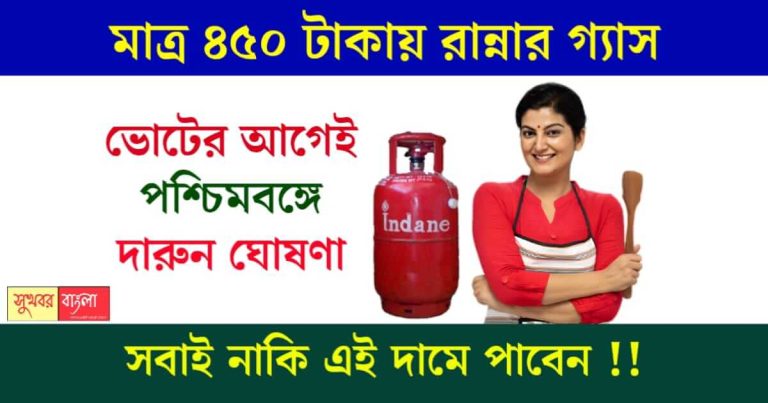 LPG Gas Price (রান্নার গ্যাসের দাম)