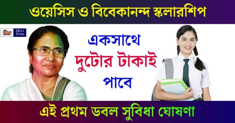 Scholarship (সরকারি স্কলারশিপ)