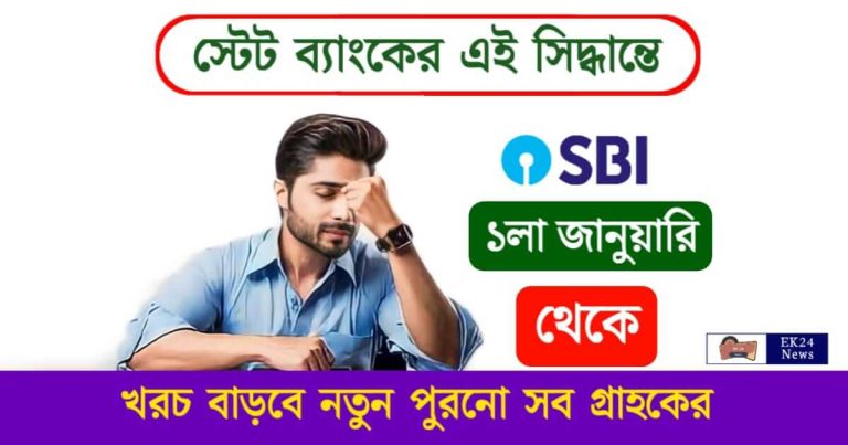 SBI Banking (স্টেট ব্যাংক ব্যাংকিং)