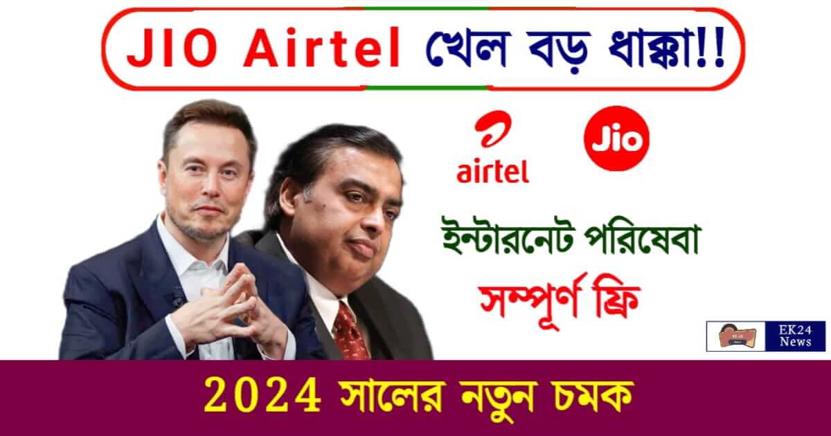 Satellite Internet (স্যাটেলাইট ইন্টারনেট)